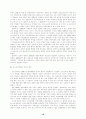 [형법]과실범에 있어서의 신뢰의 원칙 12페이지