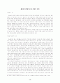 [형법]과실범에 있어서의 신뢰의 원칙 16페이지