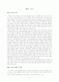 [민법]상가건물임대차보호법의 문제점 및 개선방안에 대한 소고 3페이지