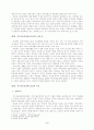 [민법]상가건물임대차보호법의 문제점 및 개선방안에 대한 소고 6페이지