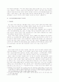 [민법]상가건물임대차보호법의 문제점 및 개선방안에 대한 소고 7페이지