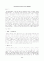 [민법]상가건물임대차보호법의 문제점 및 개선방안에 대한 소고 22페이지