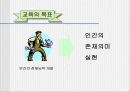 굿윌 헌팅으로 본 교육 8페이지