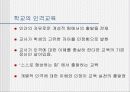 굿윌 헌팅으로 본 교육 9페이지