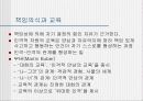 굿윌 헌팅으로 본 교육 11페이지
