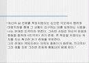 굿윌 헌팅으로 본 교육 12페이지