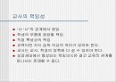 굿윌 헌팅으로 본 교육 13페이지