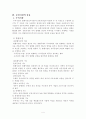 증권시장의 의의, 기능, 역활 및 종류에 대한 고찰 4페이지