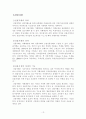 증권시장의 의의, 기능, 역활 및 종류에 대한 고찰 13페이지