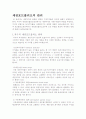 채권 포트폴리오의 관리 1페이지