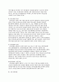 교원평가제도의 찬반론과 나의 견해 3페이지