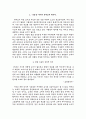소설 낙일홍을 읽고 1페이지