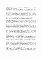 다수결의 원칙은 민주적인가에 대한 나의 견해 3페이지
