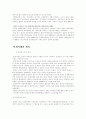 [체육사]개화기와 일제시대의 체육 4페이지