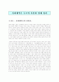 루소의 사회계약론 중 루소의 사상과 명제에 관한 사회계약론 감상문 2페이지