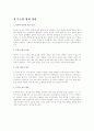 루소의 사회계약론 중 루소의 사상과 명제에 관한 사회계약론 감상문 3페이지
