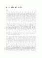 루소의 사회계약론 중 루소의 사상과 명제에 관한 사회계약론 감상문 4페이지