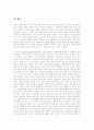 루소의 사회계약론 중 루소의 사상과 명제에 관한 사회계약론 감상문 7페이지