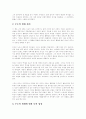 루소의 인간불평등기원론 중 루소의 사상 및 명제에 관한 인간불평등기원론 감상문 3페이지