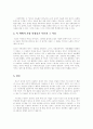 루소의 인간불평등기원론 중 루소의 사상 및 명제에 관한 인간불평등기원론 감상문 6페이지