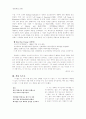 윌리엄 블레이크와 국내작가 비교 비평에세이 2페이지