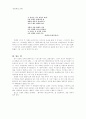 윌리엄 블레이크와 국내작가 비교 비평에세이 5페이지