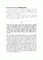 위서동이전과 후한서 비교- 부여전,고구려전 3페이지