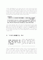 위서동이전과 후한서 비교- 부여전,고구려전 5페이지