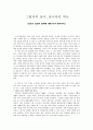 그림속의 음식, 음식속의 역사 1페이지