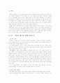 [서양음악]사람들은 왜 삼류작품에 감동하는가(오페라 사랑의 묘약을 보고) 1페이지
