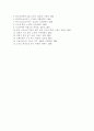 운영전에 대한 북한문학사의 시대변천에 따른 가치평가(고전소설강독) 5페이지