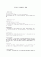 가족대상의 사회복지 실천 1페이지
