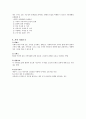 가족대상의 사회복지 실천 2페이지