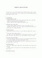 사회복지 실천기록과 평가 1페이지