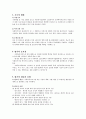 사회복지 실천기록과 평가 3페이지