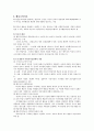 사회복지실천모델과 개입기술 5페이지