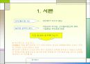 독일월드컵을 대비한 한국대표팀의 전략분석 3페이지