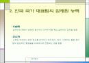 독일월드컵을 대비한 한국대표팀의 전략분석 4페이지