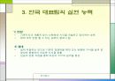 독일월드컵을 대비한 한국대표팀의 전략분석 5페이지