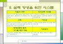 독일월드컵을 대비한 한국대표팀의 전략분석 7페이지