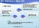 한국 경제의 21세기 발전전략 4페이지