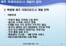 한국 경제의 21세기 발전전략 6페이지