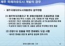 한국 경제의 21세기 발전전략 12페이지