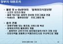 한국 경제의 21세기 발전전략 29페이지