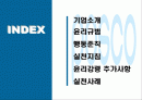 기업윤리-포스코 2페이지