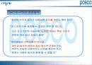 기업윤리-포스코 6페이지