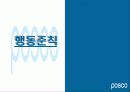 기업윤리-포스코 12페이지