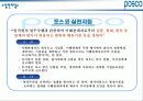 기업윤리-포스코 16페이지