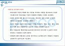 기업윤리-포스코 24페이지
