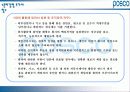기업윤리-포스코 25페이지